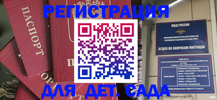 временная прописка в Узловой