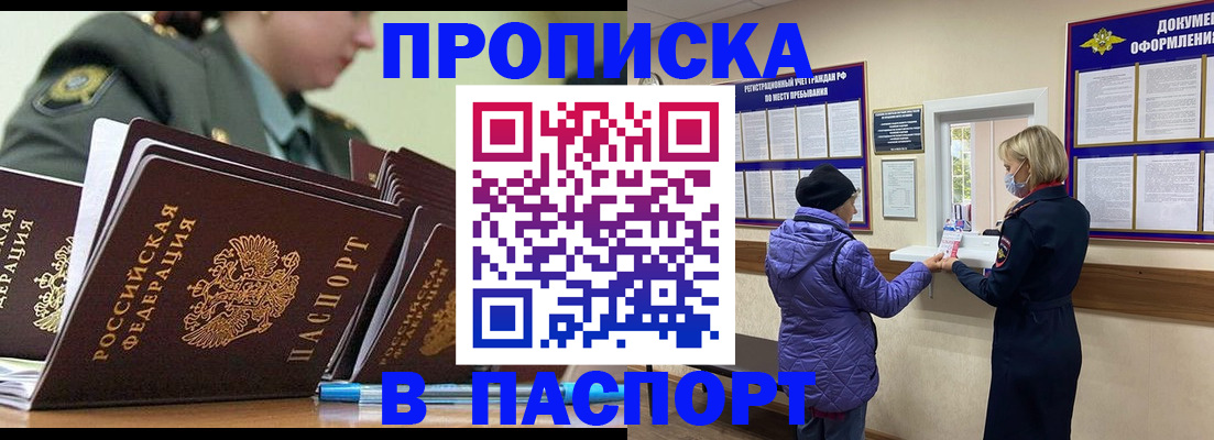 прописка для работы в Узловой